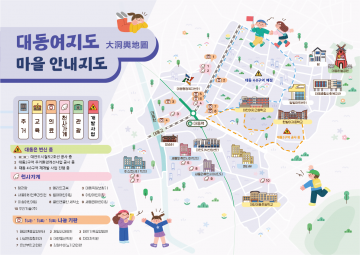 대전 동구 대동, 생활형 안내지도 ‘대동여지도’ 제작