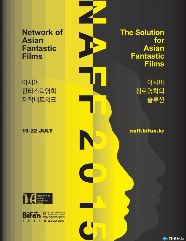 부천국제판타스틱영화제, NAFF 포럼 개최!