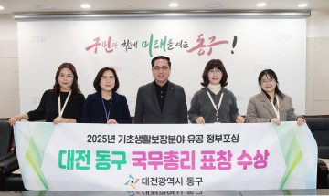 대전 동구, 기초생활보장 평가 우수…국무총리 포상
