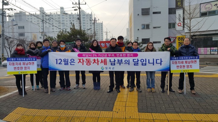 칠곡군 2015년 제2기분 자동차세 조기납부 캠페인