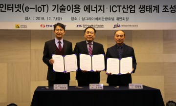 전남도, 한국전력연구원․한국정보통신기술협회와 공동협력 업무협약