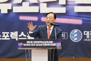 대전시교육청, 제5회 전국 유소년 드론축구대회 성료…미래과학도시 위상 강화