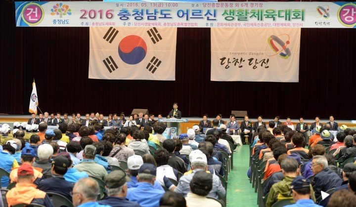 충남도, ‘어르신 생활체육대회’ 개최