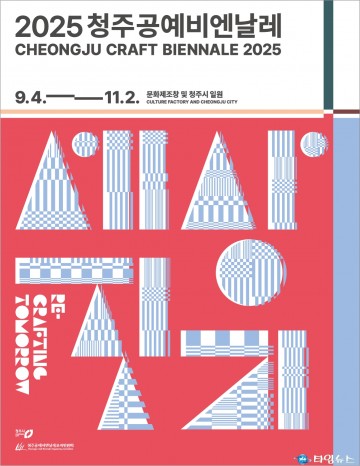 청주국제공예공모전, 역대 최다 71개국 참가 ‘신기록’