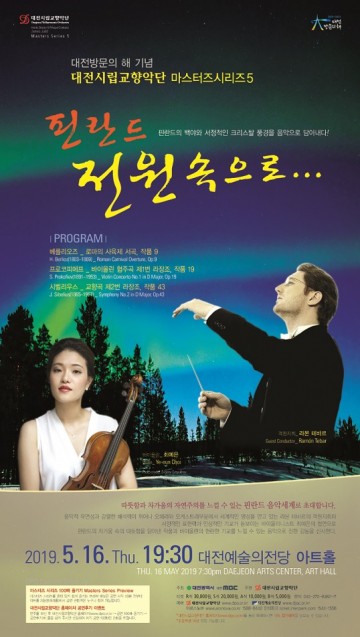 대전시립교향악단, 핀란드 전원속으로!
