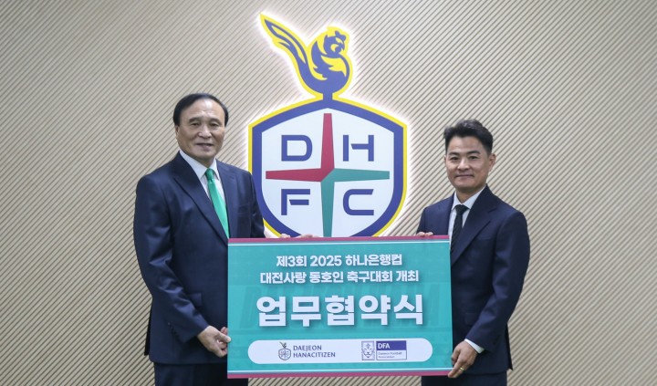 대전하나시티즌·시축구협회, 동호인 축구대회 성공 위해 협약