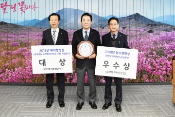 달성군, 전국 지역복지사업평가 2관왕 쾌거