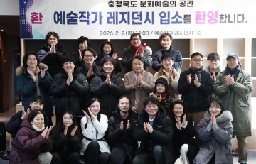 충북도 문화예술복합시설 예술작가 레지던시 출발
