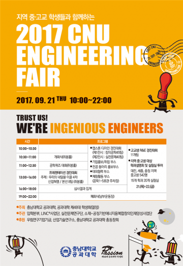 충남대 공과대학 ‘CNU Engineering Fair’ 개최