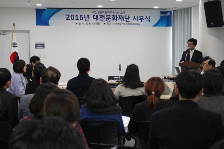(재)대전문화재단, 2016년 병신년(丙申年) 시무식 가져