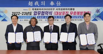 대상포진 예방접종 지원사업 협약 체결한 의성군-서의성로타리클럽