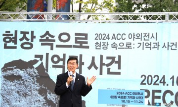 ACC, 야외전시 '현장 속으로: 기억과 사건' 개막
