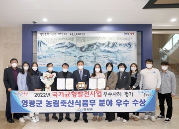 영광군, 국가균형발전사업평가 우수사례 선정