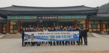 장성소방서, "장성군 청렴 문화체험 교육"