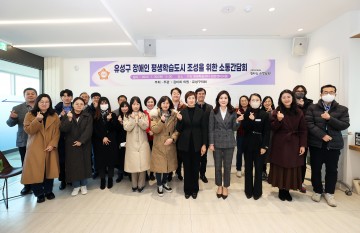 김미희 유성구의회 의원, 장애인 평생학습권 보장 방안 모색 소통간담회 개최