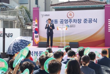 대전 대덕구, 석봉동 공영주차장 준공…주민 불편 해소 기대