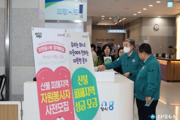 함께하면 커지는 나눔…포항시, 산불 피해지역 성금 모금 안내 창구 개설