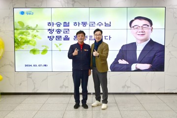 청송군, 전국 지자체 보건소 벤치마킹 줄이어