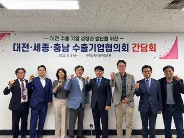 대전일자리경제진흥원, 수출기업 간담회 개최…상생 협력 방안 논의