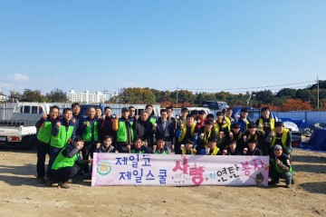 영주 제일고 동창회, 사랑의 연탄 나눔 봉사