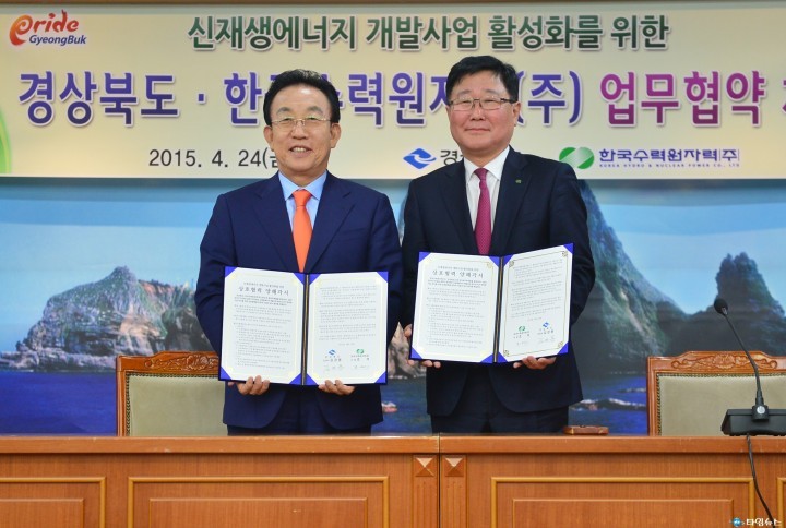 도-한국수력원자력 신재생에너지 개발 위해 손잡다