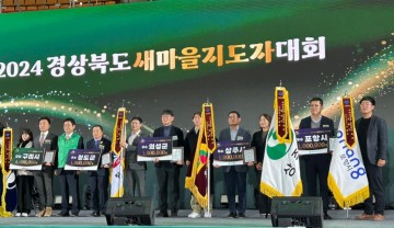 의성군, 2024년 경상북도 새마을지도자대회 우수상 수상
