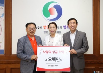 ㈜아로마무역, 사랑의 성금 기탁