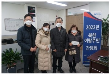 “북한이탈주민 간담회 및 지원금 전달식”가져 