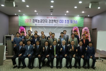 경북도, 농공단지 경영혁신을 위한 소통과 대화의장 마련