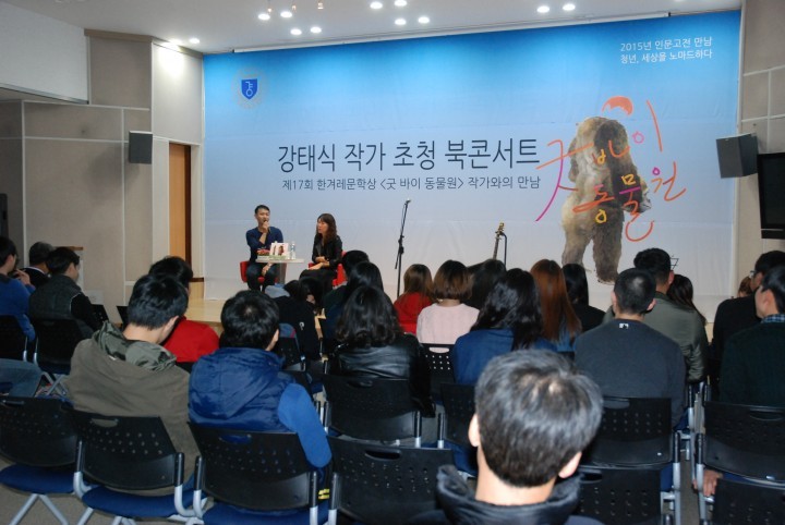 경북도립대학교, 강태식 작가 초청 북콘서트 개최