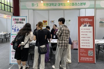 목원대 대학일자리플러스본부, 대전 서구와 손잡고 취업난 해소 나서