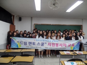 원주 드림스타트 '드림멘토 스쿨' 운영