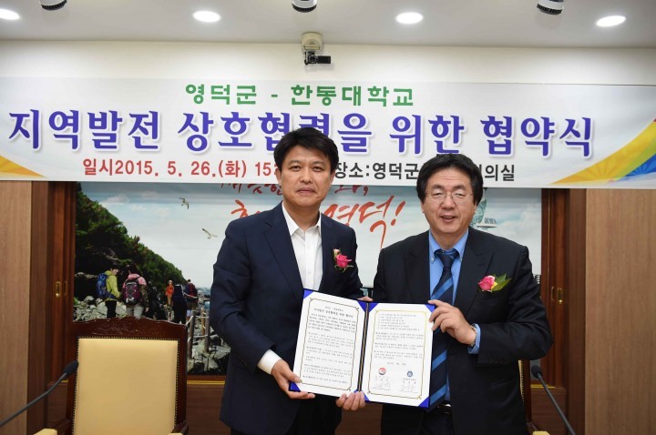 영덕군!! 한동대학교 지역발전협력 협약 체결