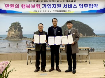 ‘만원의 행복보험’ 업무협약 체결한 태안군