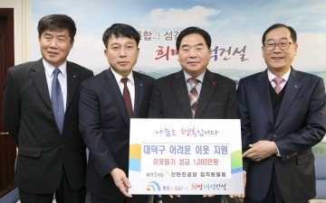 KT&G 신탄진공장, 대덕구에 어려운 이웃돕기 성금 1,000만원 기탁