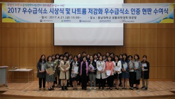 대전 유성구 어린이급식지원센터, 2017 우수급식소 시상식 및 집합교육 개최