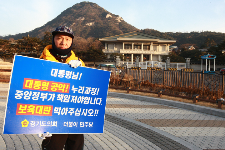 송순택의원,청와대앞릴레이1인시위이어가