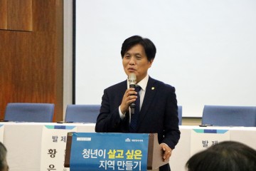 조승래 의원, ‘청년이 살고 싶은 지역 만들기’ 토론회 개최