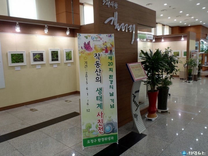 환경의 날 기념 제20회 사진전 및 환경체험행사