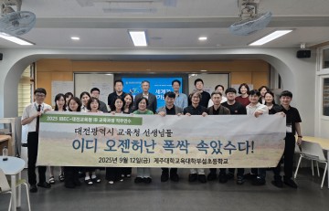 대전시교육청, IB 운영학교 교원·전문직 대상 직무연수 실시
