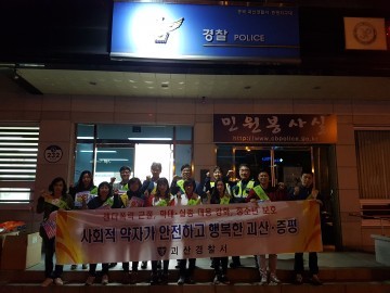 괴산경찰서 청소년육성 합동순찰