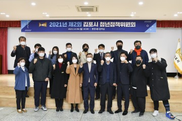 김포시 청년정책위원회, "김포와 청년과의 청년정책 소통창구"