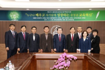 충청권 교육청, 소통과 협력을 위한 충청권 교육혁신포럼 개최