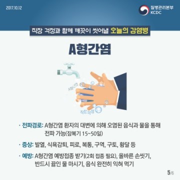 오산시, A형간염 감염주의 