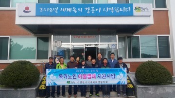 사천면지역사회보장협의체, 독거노인 이불빨래 지원사업 추진