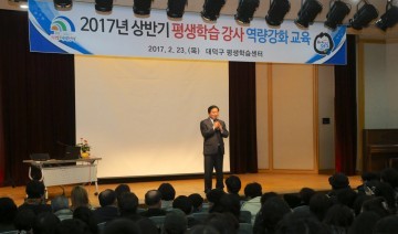 대전 대덕구, 평생학습강사 역량강화교육 실시