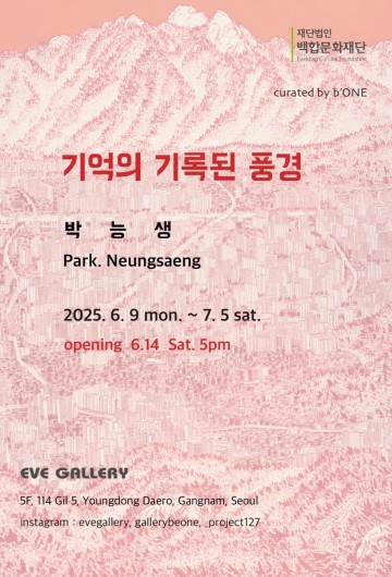 충남대 박능생 교수, 서울서 ‘기억의 풍경’ 개인전