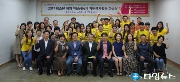 경주시 청소년 해외마을공동체 자원봉사활동 파송식 가져