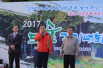 구미시 도시숲 걷기대회 개최