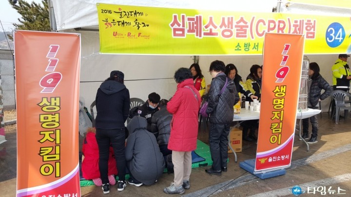  울진대게와 붉은대게 축제 심폐소생술 체험장 운영
